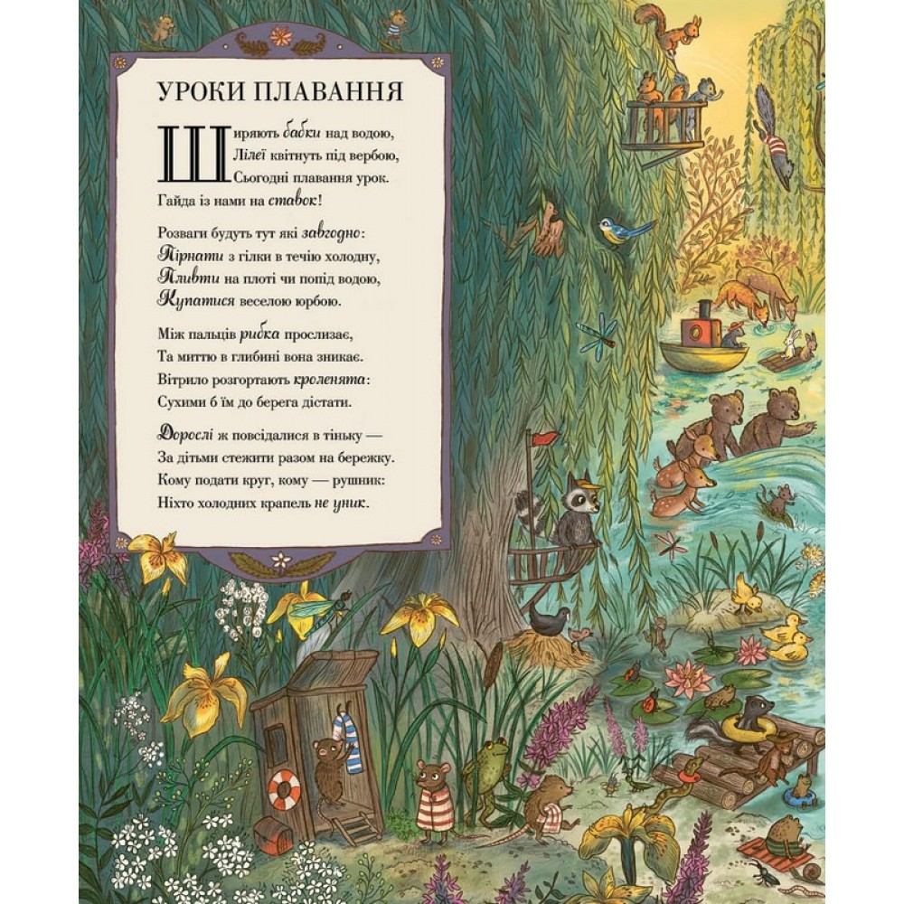 Якщо сьогодні завітаєш ти у ліс (Дива навколо) - Рейчел Пірсі