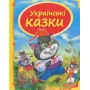 Українські казки