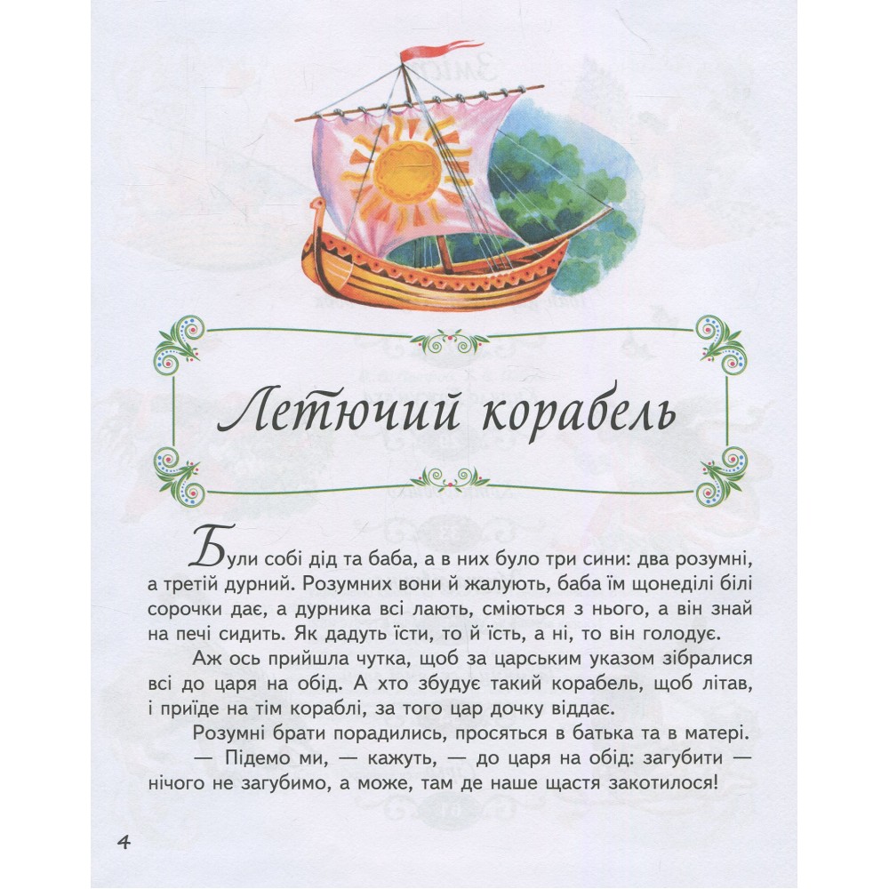 Українські казки
