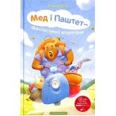 Мед і Паштет - Уляна Чуба