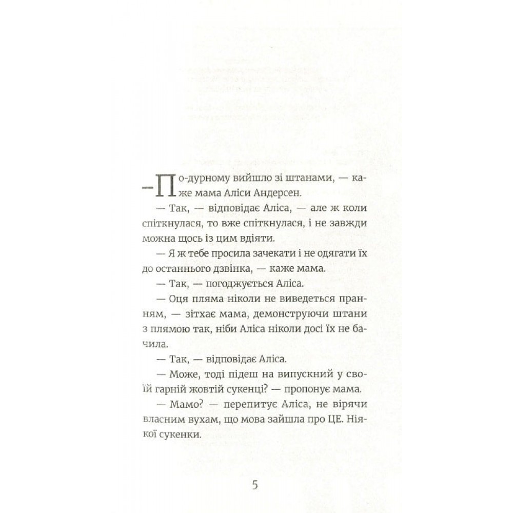 Аліса Андерсен. Принцеса на лаві запасних - Ліан (9786176796312)