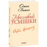Мисливськi усмiшки - Остап Вишня Мисливськi усмiшки - Остап Вишня