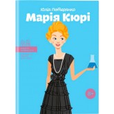 Марія Кюрі