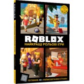 Roblox. Найкращі рольові ігри - Алекс Вілтшир
