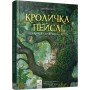 Кроличка Пейслі - Стів Річардсон