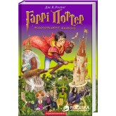 Гаррі Поттер і філосовський камінь - Дж. К. Ролінґ