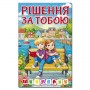 Рішення за тобою (блакитна)