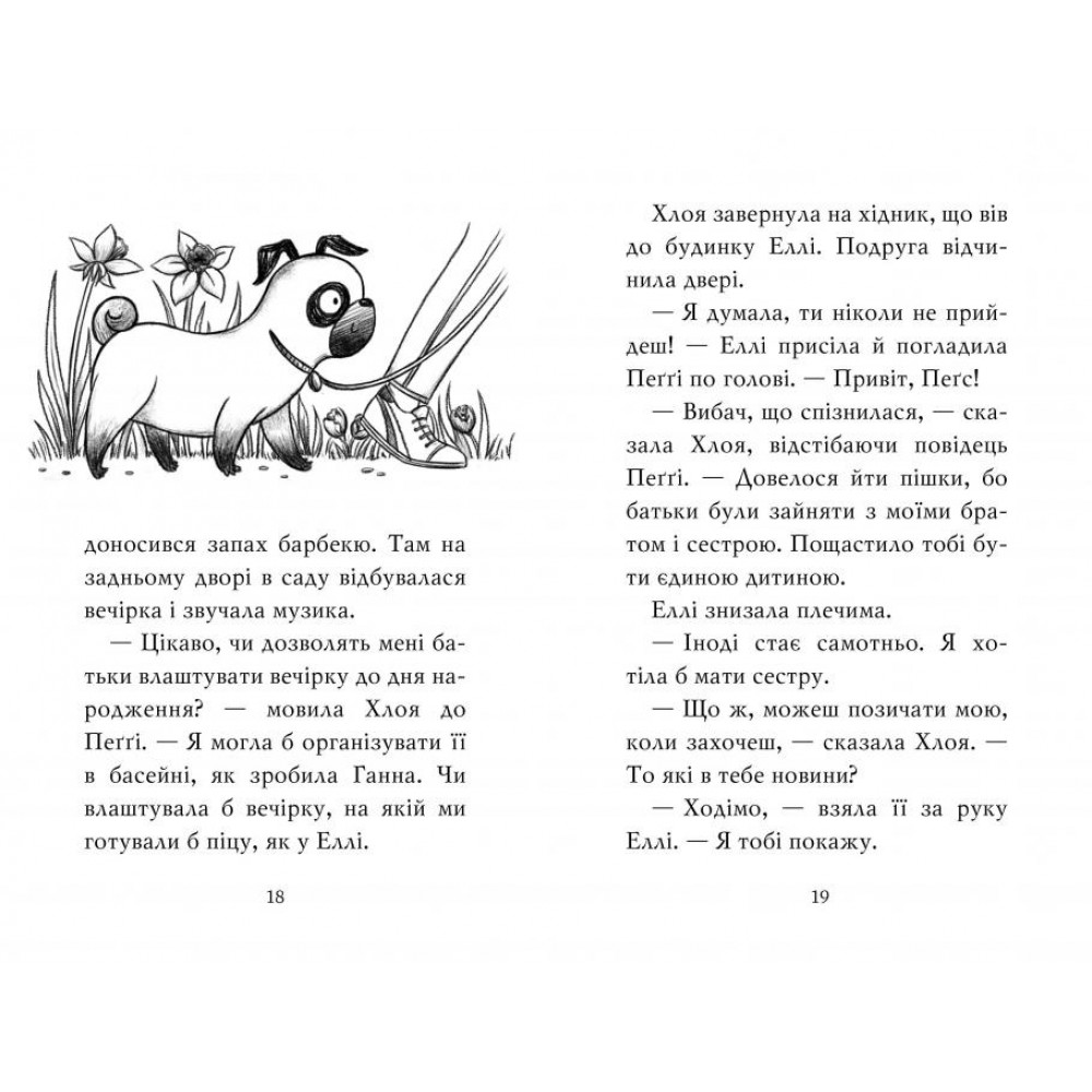 Мопс, який хотів стати кроликом. Книга 3 - Белла Свіфт