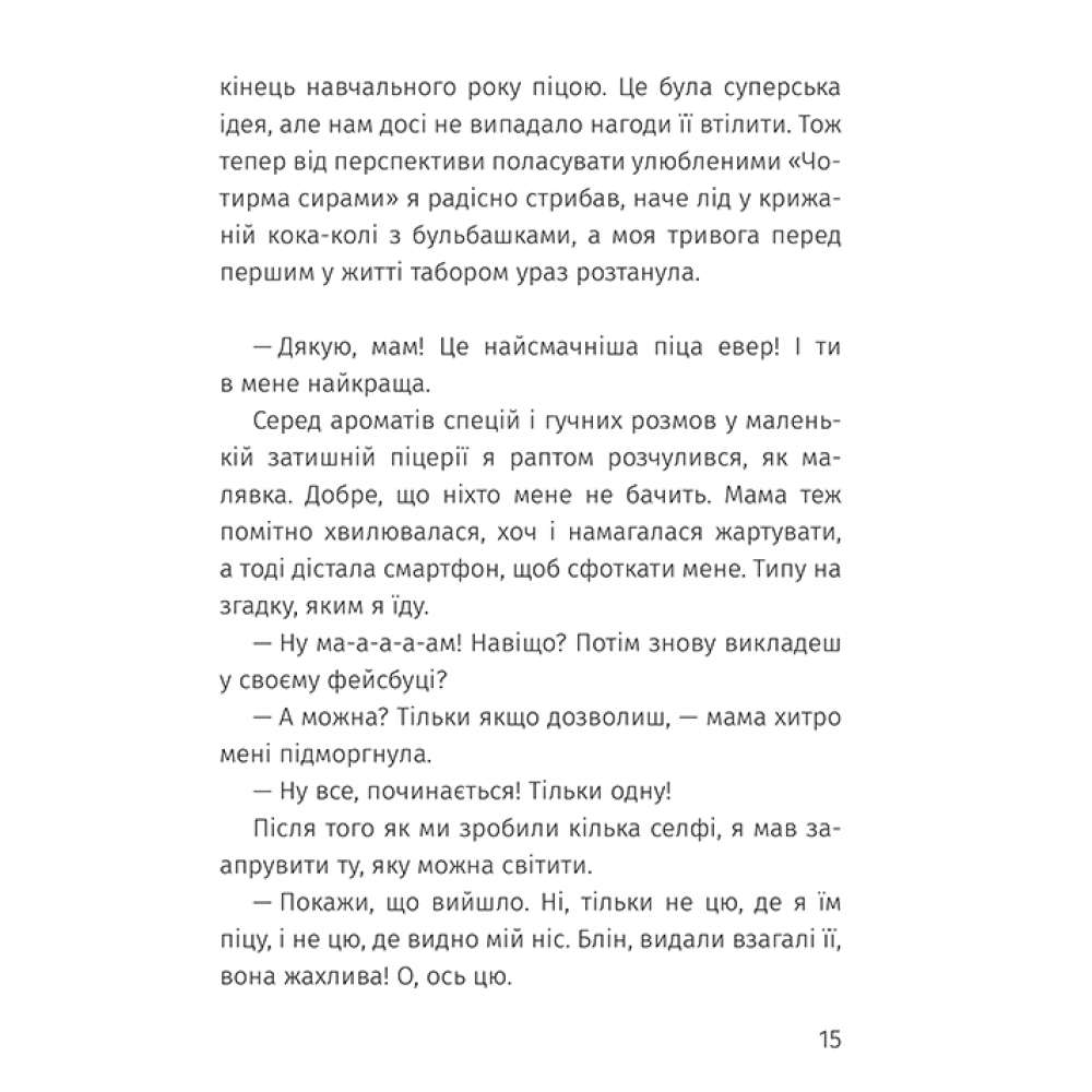 Загублені в таборі - Настя Музиченко