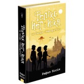 Фелікс, Нет і Ніка та банда «Невидимих». Книга 1 - Рафал Косік