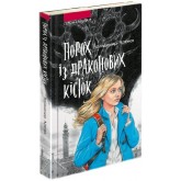 Сезон кіноварі. Книга 1. Порох із драконових кісток - Володимир Арєнєв Сезон кіноварі. Книга 1. Порох із драконових кісток - Володимир Арєнєв