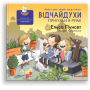 Відчайдухи. Пригоди в Римі - Ельса Пунсет