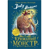 Крижаний монстр - Девід Вольямс, Тоні Росс