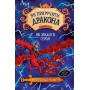 Як приручити дракона. Книга 11. Як зрадити героя - Кресиида Ковелл