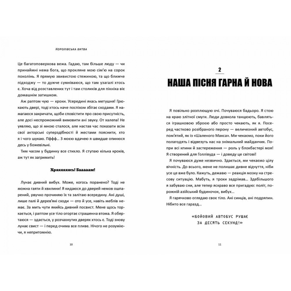 FORTNITE. Королівська битва. Книга 1 - Матіас Лаворель