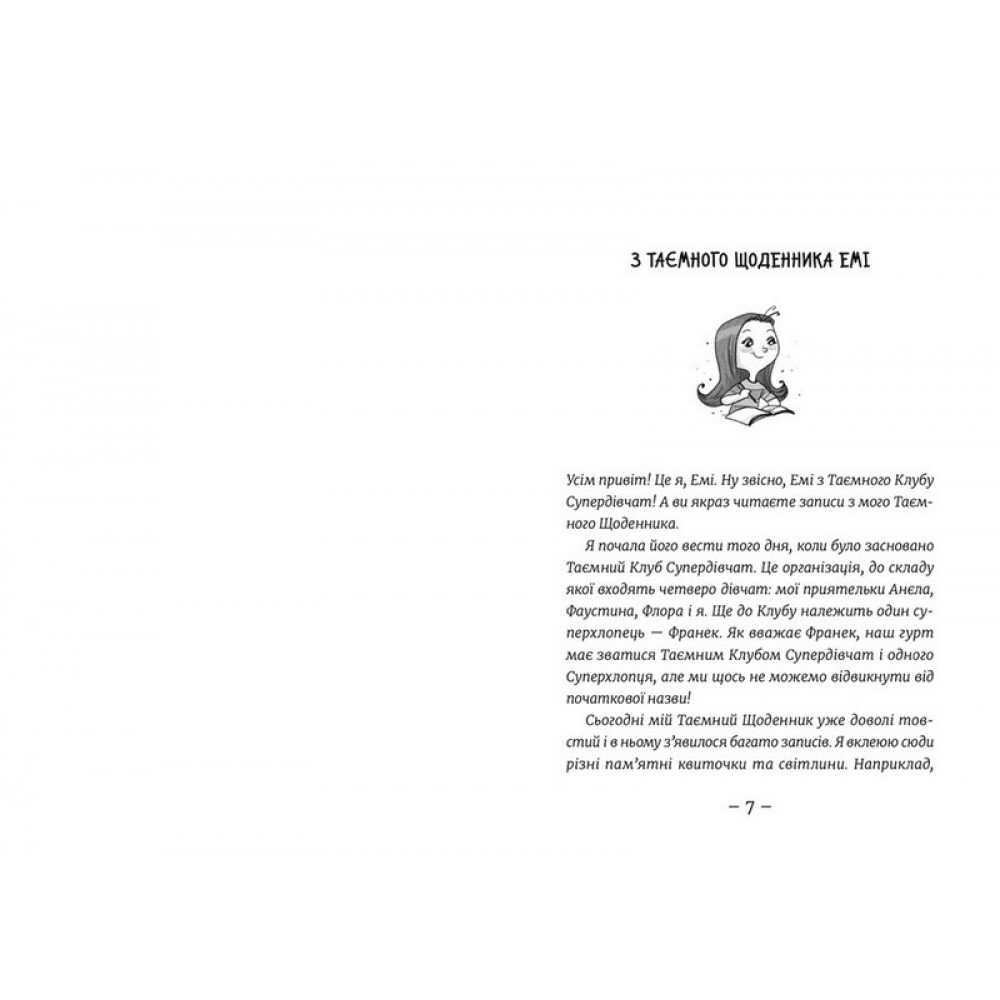 Емі і Таємний Клуб Супердівчат. Фокус-покус - Агнєшка Мєлех