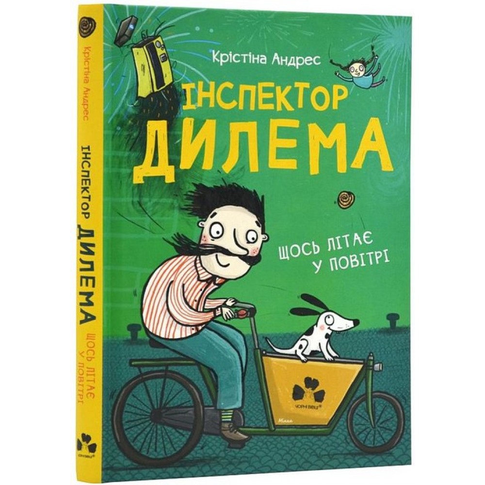 Інспектор Дилема. Щось літає у повітрі - Крістіна Андрес