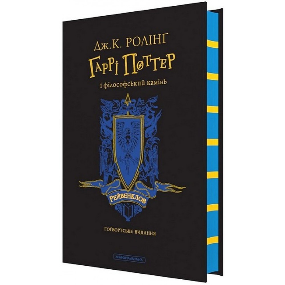 Гаррі Поттер і філософський камінь. Рейвенкловське видання - Дж. К. Ролінґ