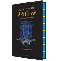 Гаррі Поттер і філософський камінь. Рейвенкловське видання - Дж. К. Ролінґ