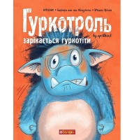 Гуркотроль зарікається гуркотіти - Aprilkind