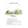 Миш і Кріт - Джойс Данбар