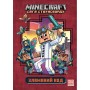 MINECRAFT. Зламаний код (paperback) - Нік Еліопулос