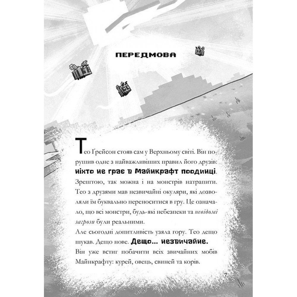 MINECRAFT. Зламаний код (paperback) - Нік Еліопулос