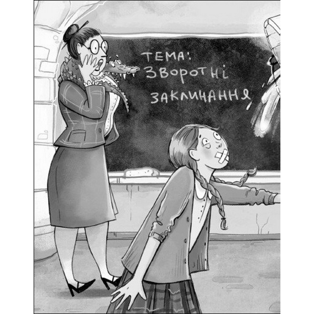 Чаклун, закляття і підручник з фізики - Станіслав Соловінський