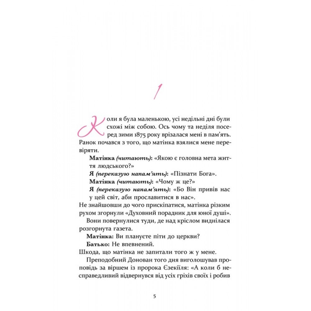 Міс Черіті (із кольоровим зрізом)- Марі-Од Мюрай