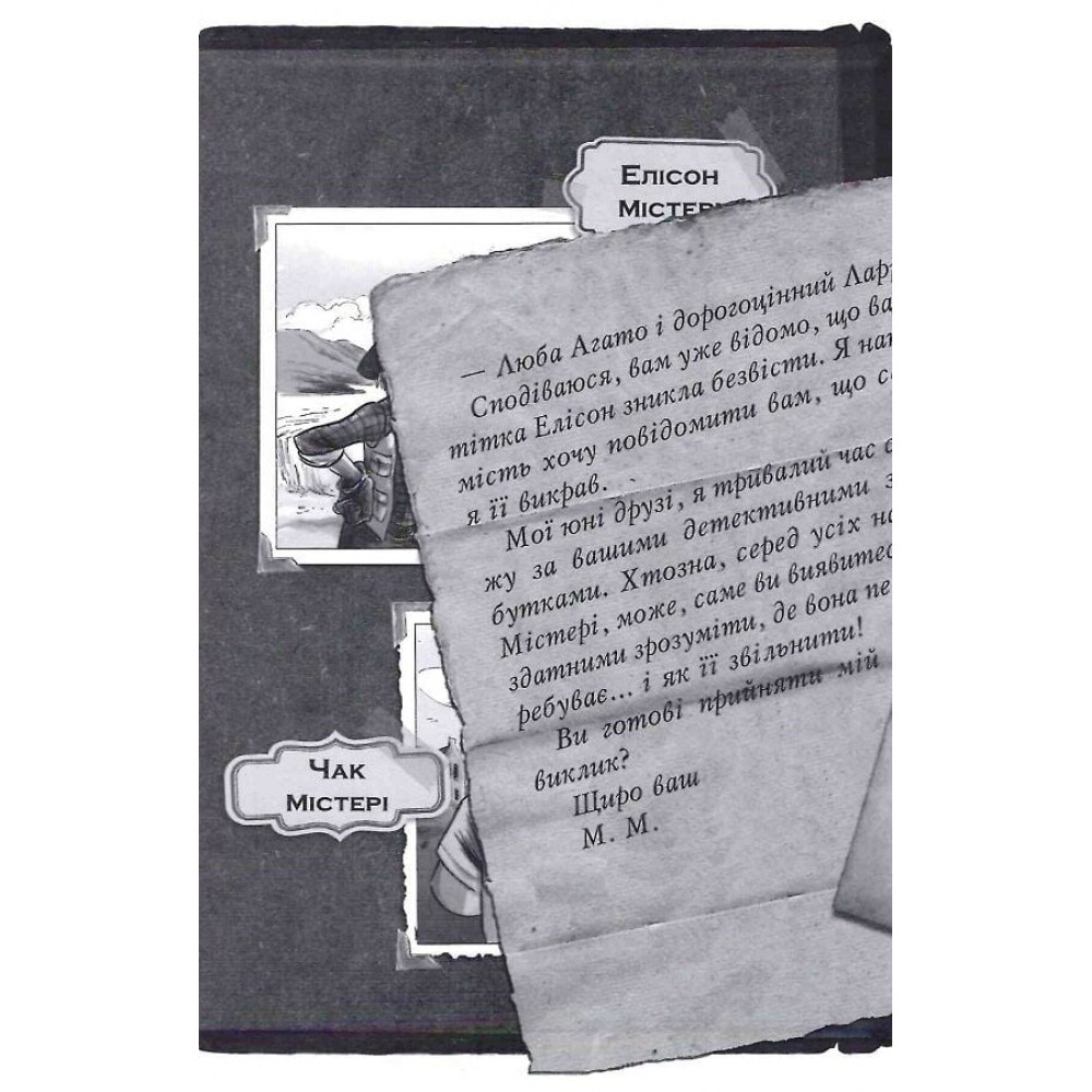 Агата Містері. Спецвипуск 3. Таємниче зникнення на Різдво - Сер Стів Стівенсон