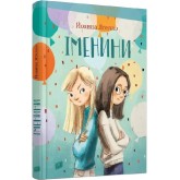 Іменини - Йоанна Ягелло Іменини - Йоанна Ягелло