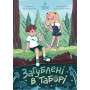 Загублені в таборі - Настя Музиченко