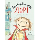Фантасмагорія Дорі. Книга 1 - Еббі Генлон
