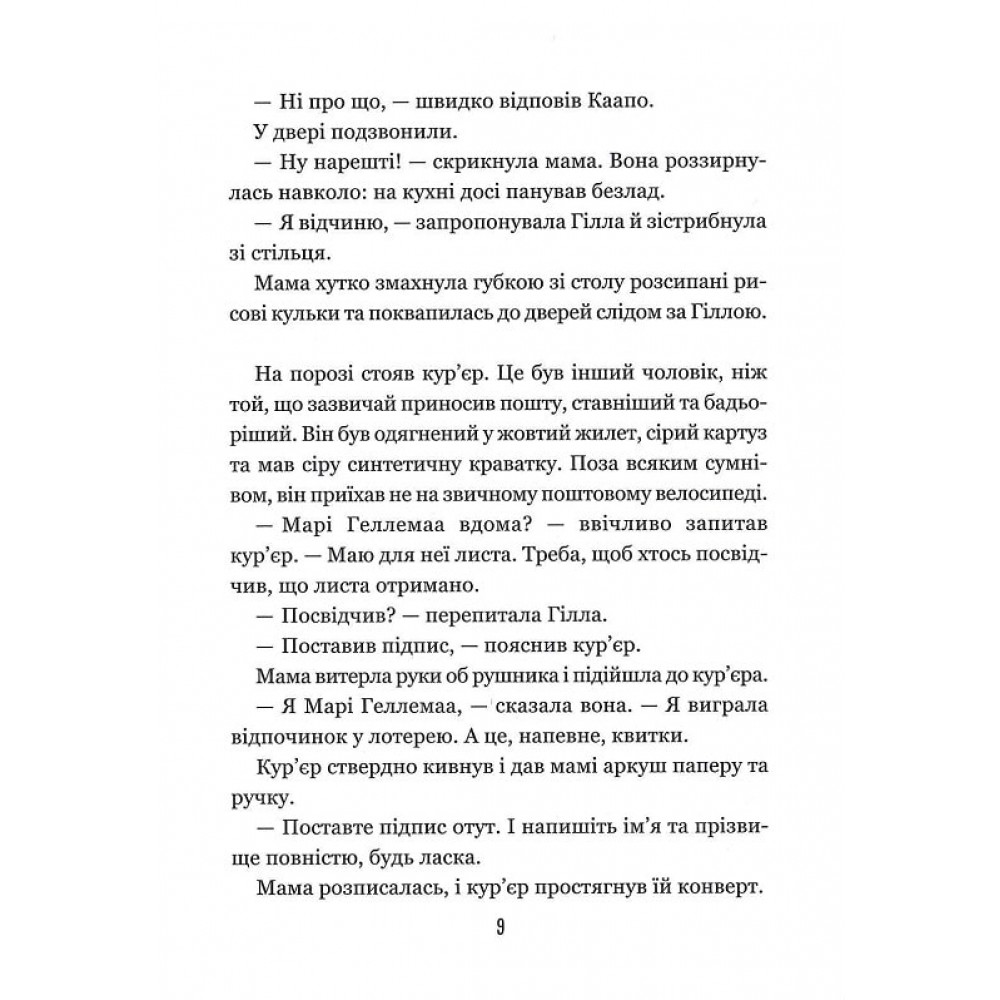 Бабайка - Туутіккі Толонен