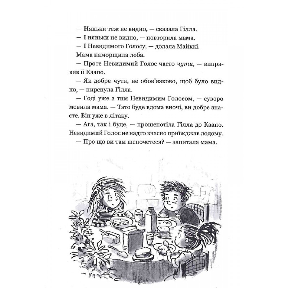 Бабайка - Туутіккі Толонен