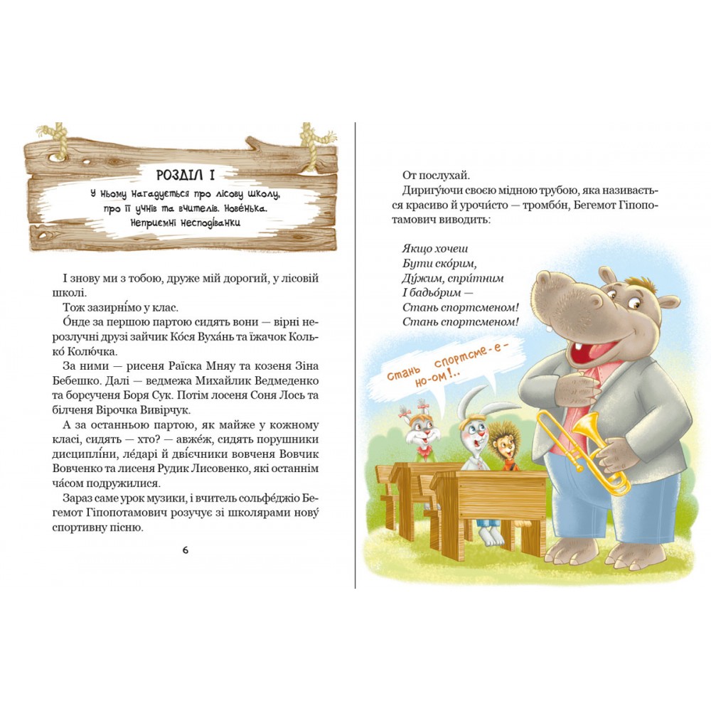 Дивовижні пигоди в лісовій школі. Пригоди в Павутинії. Книга 2 - Всеволод Нестайко