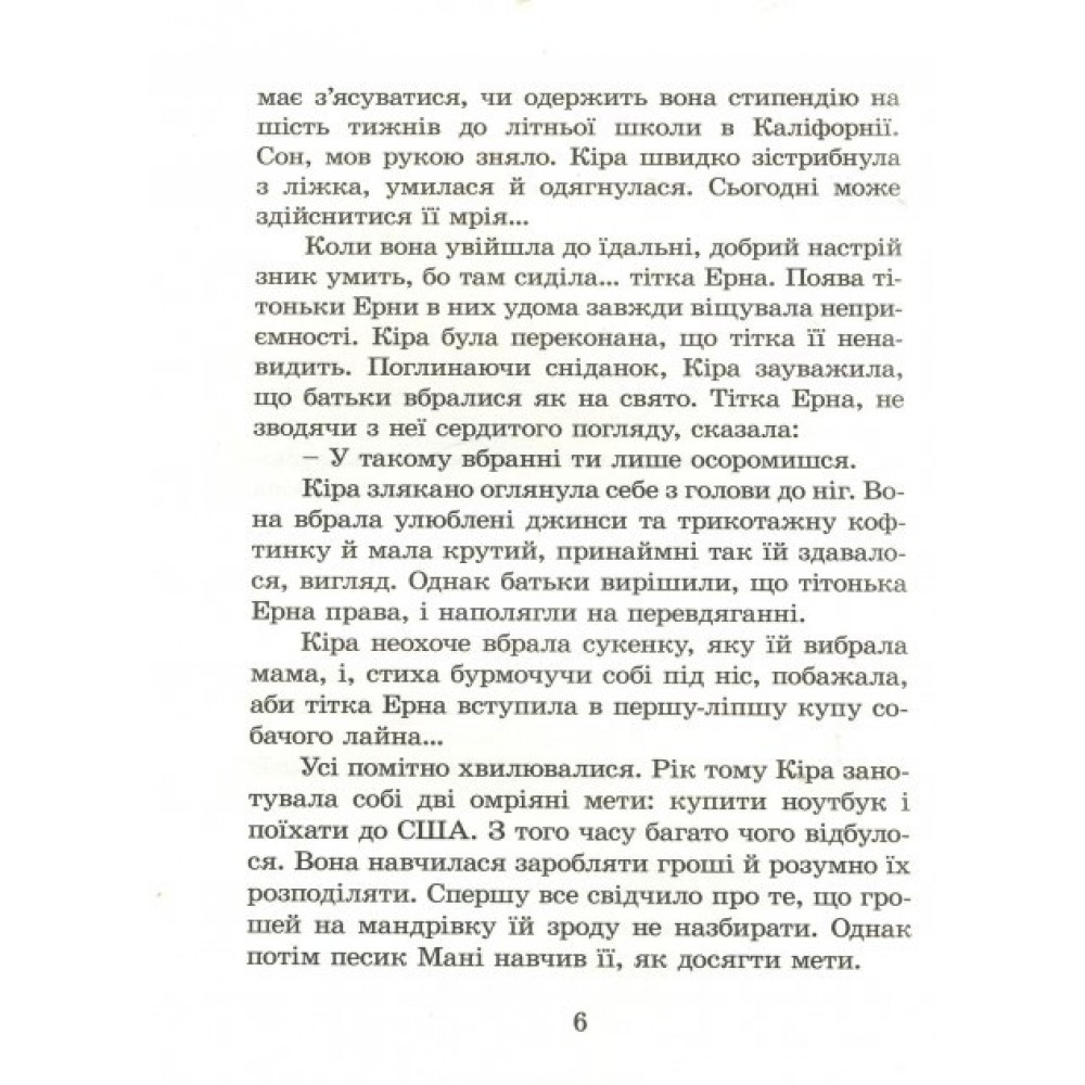 Кіра й таємниця бублика - Бодо Шефер
