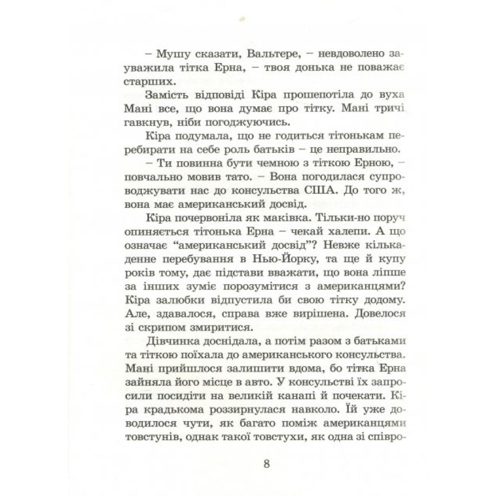 Кіра й таємниця бублика - Бодо Шефер