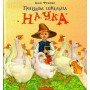 Грицева шкільна наука - Іван Франко