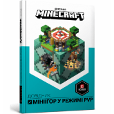 Minecraft Довідник мініігор у режимі PvP - Стефані Мілтон, Крейг Джеллі