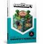MINECRAFT Довідник мініігор у режимі PvP. Стефані Мілтон, Крейг Джеллі