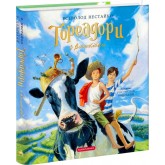 Тореадори з Васюківки. Велике ілюстроване видання - Нестайко (9786175852484) Тореадори з Васюківки. Велике ілюстроване видання - Нестайко (9786175852484)