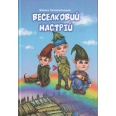 Веселковий настрій - Жанна Чечельницька Веселковий настрій - Жанна Чечельницька