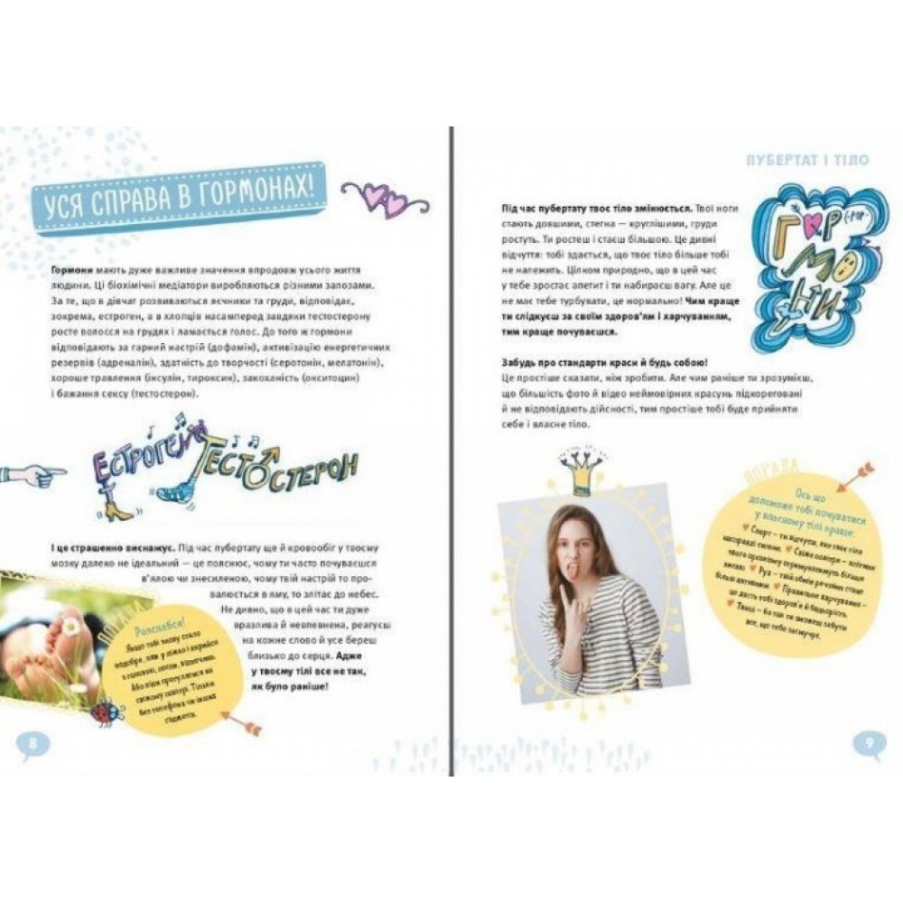 GIRLS! Про що мають знати класні дівчата - Ілона Айнвольт, Б’янка Шаальбурґ