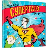 Супертато - Тімоті Напман