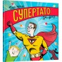 Супертато - Тімоті Напман