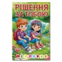 Рішення за тобою (зелена)