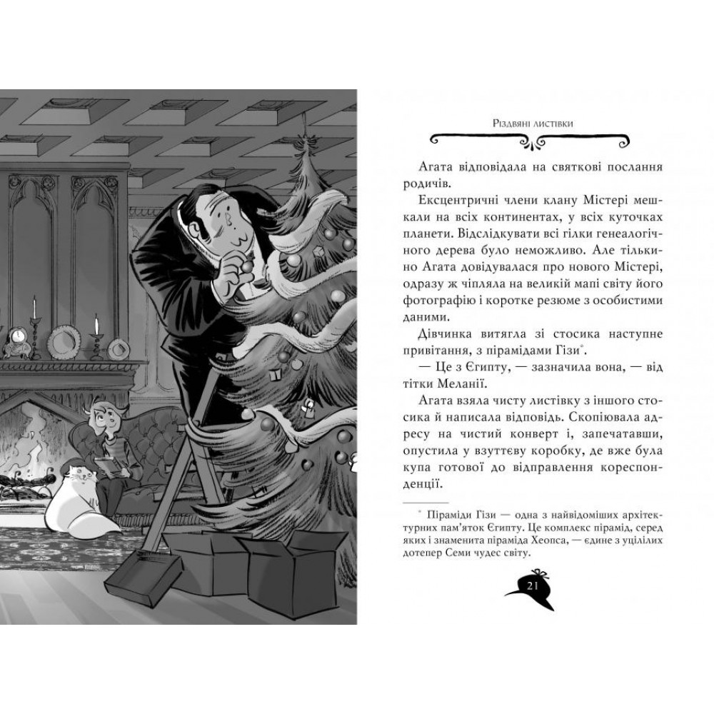 Агата Містері. Квест у Нью-Йорку. Книга 14 - Сер Стів Стівенсон