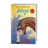 Мері - Сашко Дерманський Мері - Сашко Дерманський