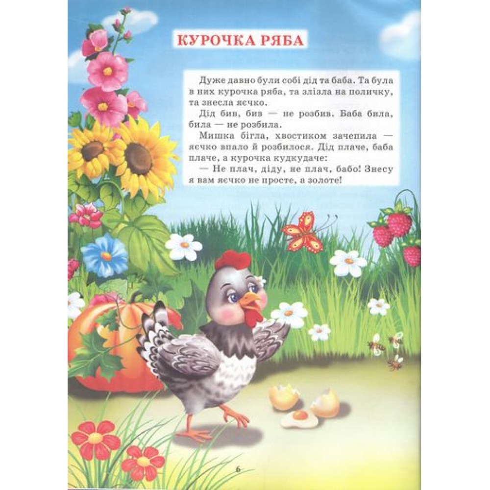 Казочки про тварин - Василь Товстий